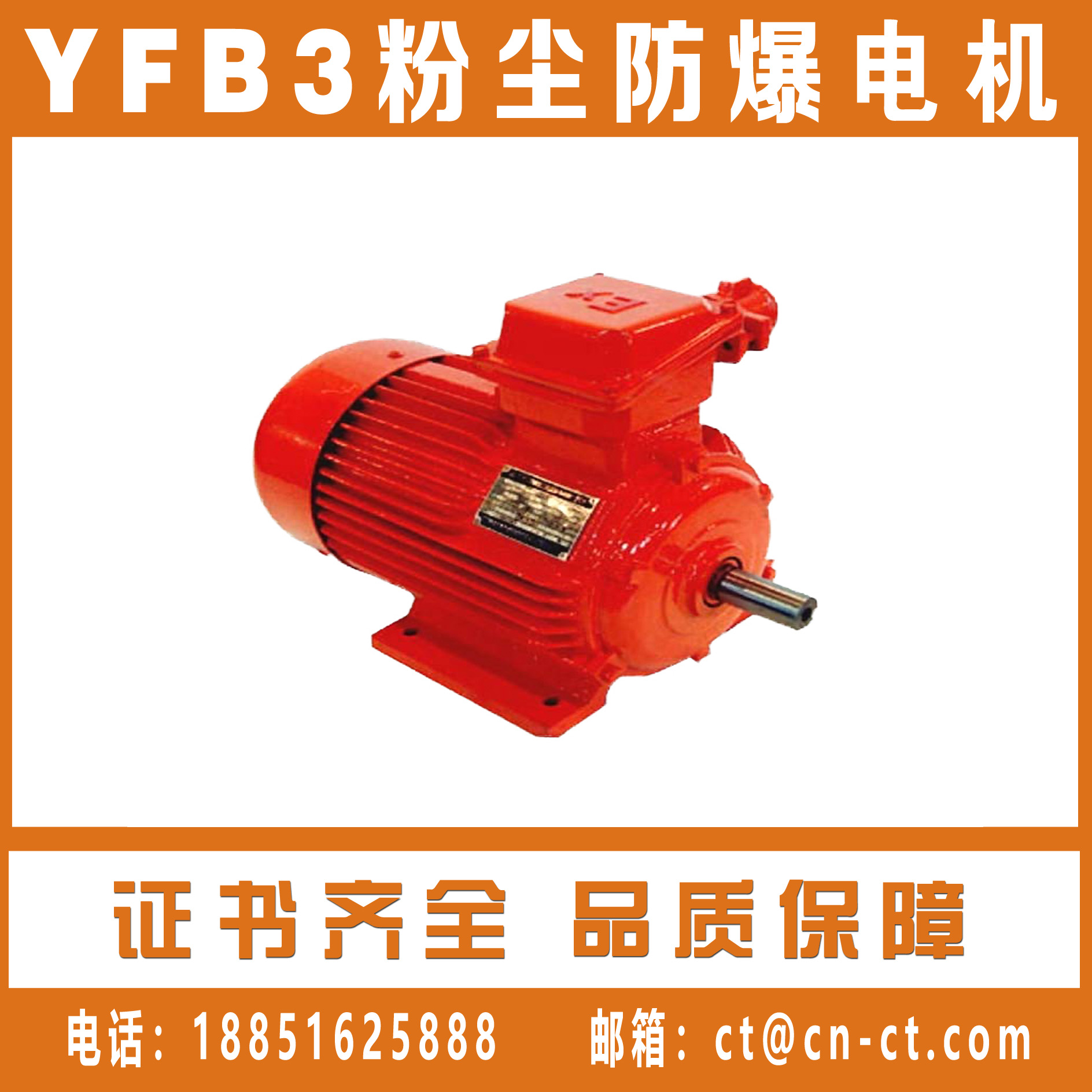 YFB3 粉塵防爆電機