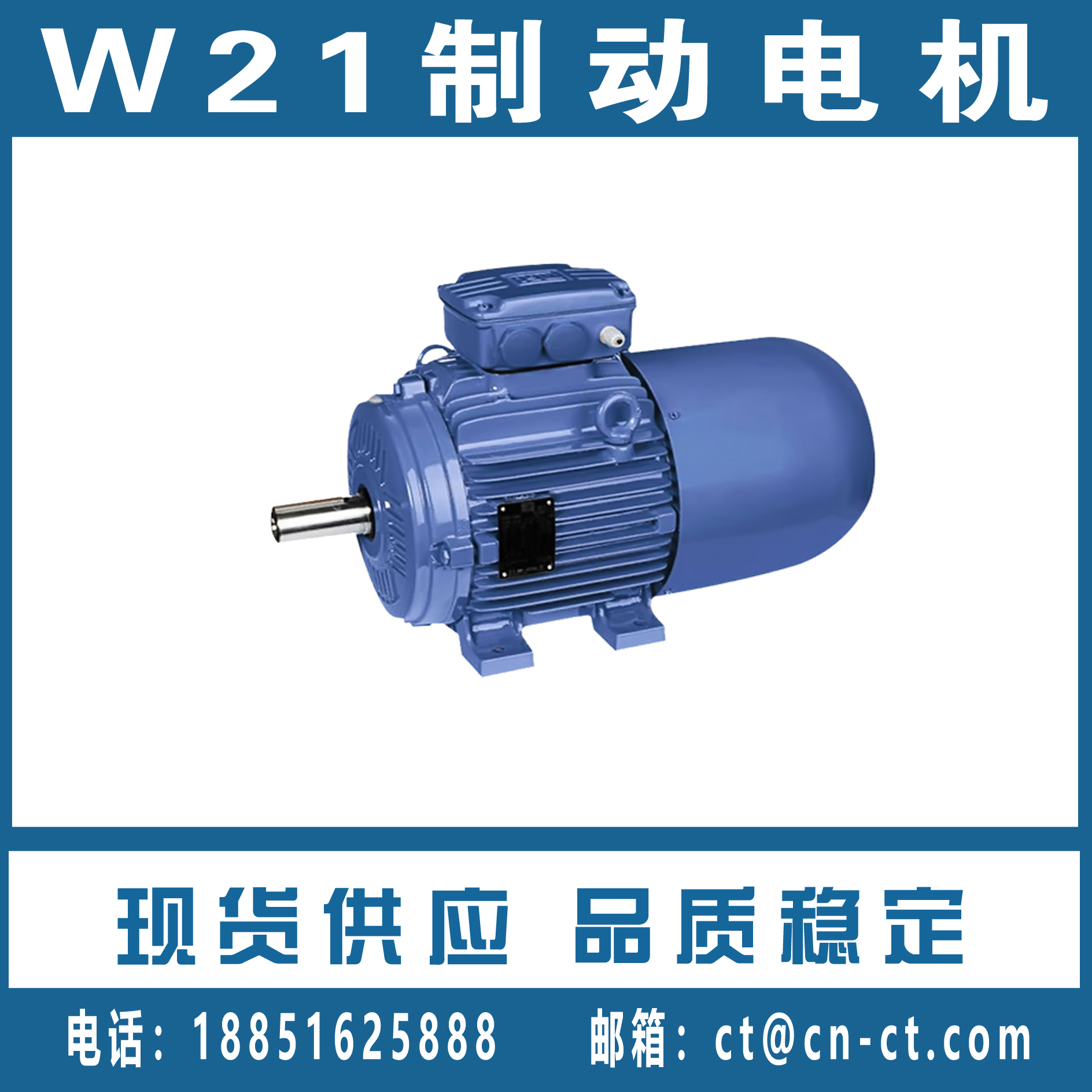 <strong>W21制動(dòng)電機(jī)</strong>